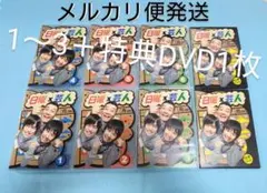 日曜×芸人 DVD 1〜3 + 特典DVD 計4枚セット