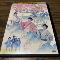 新品未開封 廃盤 DVD BSおかあさんといっしょ なあんちゃって民謡 新品未開封 廃盤 DVD BSおかあさんといっしょ なあんちゃって