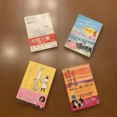 文学作品集 4冊セット　サマータイム、くちびるに歌を　他2冊