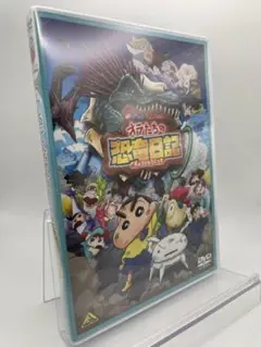 1 DVD 映画 クレヨンしんちゃん オラたちの恐竜日記
