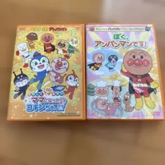 アンパンマンDVD 2枚