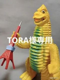 ブルマァク ジャイアント ハワイカラー レッドキング 34cm と 大東京タワー ブルマァク ジャイアント ハワイカラー レッドキング 34cm と 大