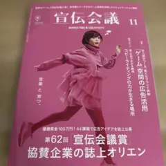 宣伝会議 2024年11月号