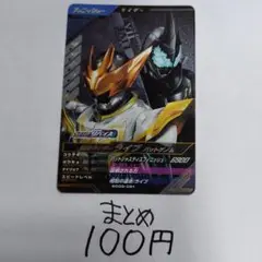 ガンバレジェンズ 仮面ライダーライブ CP ②