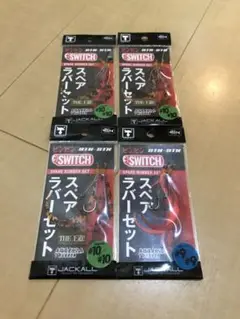 ビンビンスイッチ スペアラバーセット