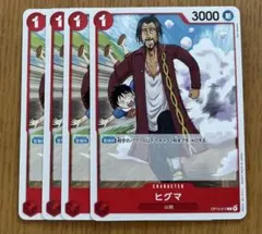 ワンピースカード　受け継がれる意志　ヒグマ　C 4枚セット