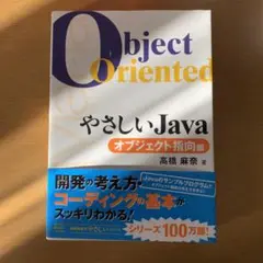 やさしいJava オブジェクト指向編