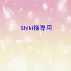 ご専用