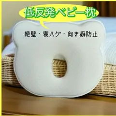 【新品】ベビー枕 ベビーピロー ドーナツ枕 低反発 イエロー