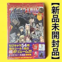 【新品】FAIRY TAIL フェアリーテイル 51巻［限定版］