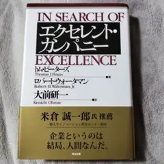 エクセレント・カンパニー