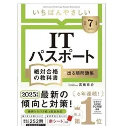 ITパスポート 絶対合格の教科書