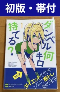 2025年最新】ダンベル何キロ持てる? 初版の人気アイテム - メルカリ