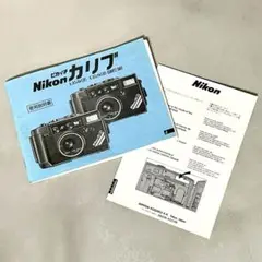 2025年最新】Nikon ピカイチカリブの人気アイテム - メルカリ