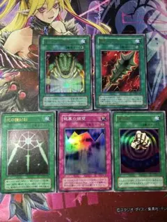 遊戯王　2期魔法・罠カードセット　最強決闘者戦記付録、光の護封剣など