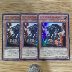 遊戯王　カラクリ忍者　参参九　スーパー　3枚