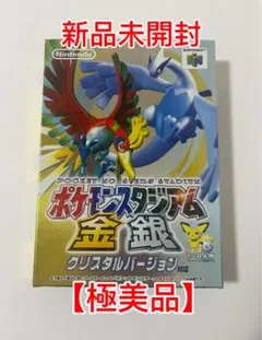 高級品市場 2025年最新】ポケモンスタジアム金銀 新品の人気アイテム - メルカリ その他