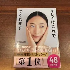キレイはこれでつくれます