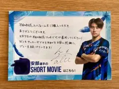 V ファーレン長崎 安部大晴 平和祈念ユニ メッセージ ポストカード