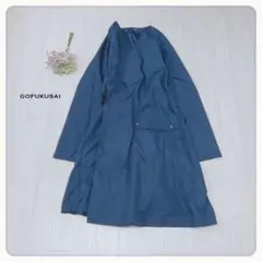 ♢ 【美品】GOFUKUSAY ゴフクセイ ツーリングコート ロングコート