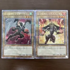 E・HERO バーストレディ E・HERO フェザーマン 25th 絵違い