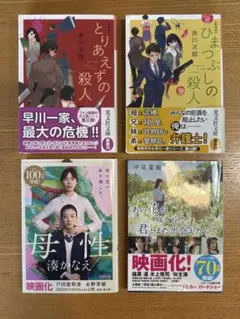 赤川次郎2冊セット+おまけ2冊付