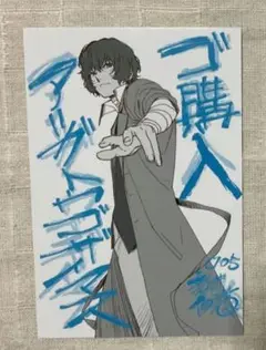 文豪ストレイドッグス　 総作監修正集 & 版権 　特典　イラストカード　太宰治