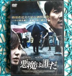 悪魔は誰だ('13韓国) オム・ジョンファ DVD / 研磨済み