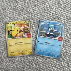 ポケモンカード　マクドナルド　ピカチュウ　クワッス