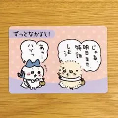 N104 【同梱40円】 ちいかわ カードコレクション ハチワレ ラッコ
