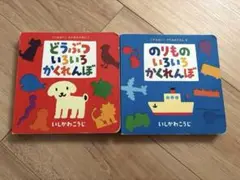 これなあに？かたぬきえほん　どうぶつ・のりものいろいろかくれんぼ　2冊セット