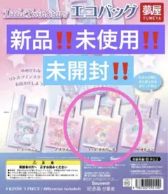 リトルツインスターズ エコバッグ☆ハピネスガール☆