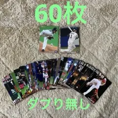 プロ野球チップス2022第一弾　60枚　ダブり無し