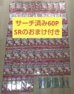 サーチ済み　メガシンフォニア52パック ロケット団の栄光8パック　SRのおまけ付