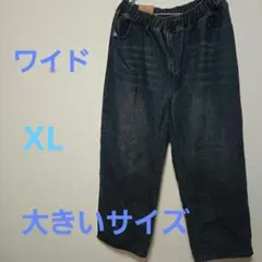 ⭐新品未使用品⭐ワイドデニム 濃紺 大きいサイズ XL