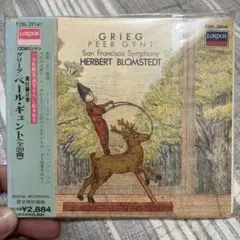 グリーグ:劇音楽「ペール・ギュント」