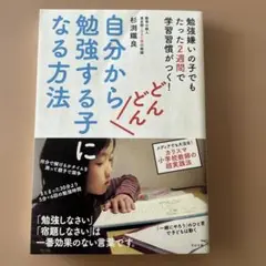 自分からどんどん勉強する子になる方法