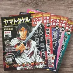 週刊 新マンガ日本史 5冊まとめ売り 特別ふろく ポストカード付