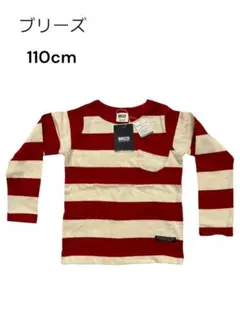 ブリーズ　ロンTシャツ　110cm 新品未使用