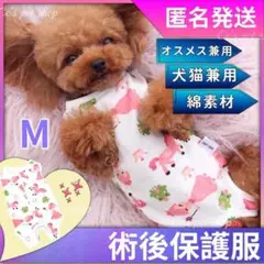 【ユニコーン M】ペット術後服 エリザベスウエア 猫犬兼用 去勢服皮膚ケア避妊服