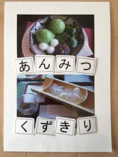知育ラミネート（Aセット:平仮名と語彙）