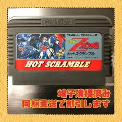 FC ファミコンソフト　機動戦士Zガンダム　ホットスクランブル