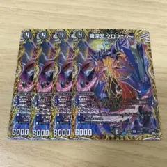 クロフェシー A