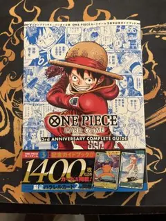 ワンピースカード　3rdアニバーサリーコンプリートガイド　カードなし