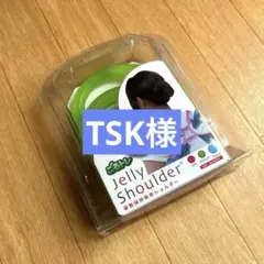 TSK様　ごるトレ　ジェリーショルダー【グリーン】