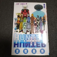 HUNTER×HUNTER 30巻　30