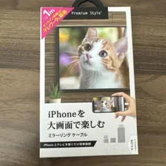 iPhone ミラーリングケーブル 1m ホワイト