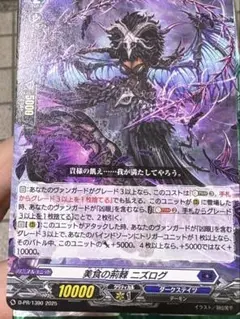 ヴァンガード 美食の荊棘　ニズログ
