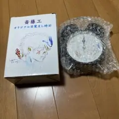 斎藤工　オリジナル目覚まし時計