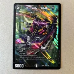 デュエマ　アーテル・ゴルギーニ　1枚